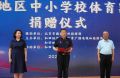 和田百所中小學獲贈體育器材