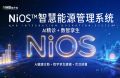 能環(huán)寶NiOS&trade;系統(tǒng)采用四層架構(gòu)：接入、數(shù)據(jù)、服務(wù)、應(yīng)用協(xié)同聯(lián)動(dòng)