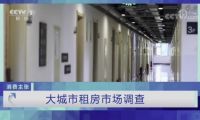 自如再上央視，租客：&ldquo;億元補(bǔ)貼&rdquo;省了1.2萬，準(zhǔn)備帶爸媽國內(nèi)轉(zhuǎn)一圈