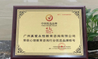 真愛永恒榮獲&ldquo;心理教育咨詢行業(yè)優(yōu)選品牌&rdquo;稱號(hào)