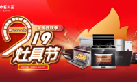 火王掀起&ldquo;觸屏灶具節(jié)&rdquo;，以高性價(jià)比精準(zhǔn)卡位年輕消費(fèi)者