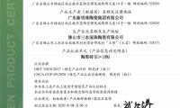 &ldquo;綠色智造&rdquo;獲認(rèn)可！冠珠瓷磚獲行業(yè)首批&ldquo;中國綠色產(chǎn)品認(rèn)證&rdquo;證書
