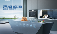 海信廚衛靈魂拷問：蒸烤箱和電烤箱有什么不同？