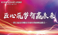 &ldquo;匠心筑夢(mèng) 智贏未來&rdquo;金蒂雅居千人財(cái)富峰會(huì)成功召開