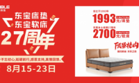東寶27周年&mdash;&mdash;親民價格也能買到紀念款墊