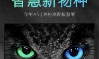 創(chuàng)維和TCL怎么選？多種顯著優(yōu)勢讓你不再選擇困難！