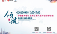CIFF中國家博會（上海）| 以創新 致未來&mdash;&mdash;第九屆對話創新論壇圓滿舉行