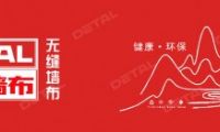 中國(guó)墻布十大品牌： 德緹墻布，五大因素助你品牌升級(jí)成功