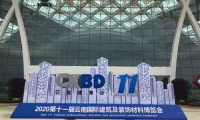 第十一屆云南屋面與建筑防水技術展覽會揭幕，楊氏達防水攜旗下產品亮相