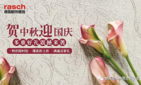 關注 | 中秋國慶雙節同慶，鉅惠來襲，豪禮相贈！