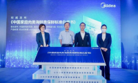 美的微晶冰箱直擊肉類&ldquo;儲鮮&rdquo;痛點，白皮書確立冰箱行業保鮮標準