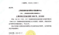 名族 | 重磅！上海龍勝檢測中心獲得CNAS認可！