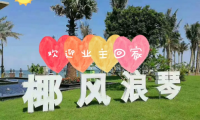 中奧物業-海南迎來業主返島季 全體物業員工送上&ldquo;歸家禮&rdquo;