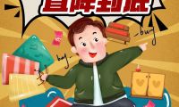 家具工廠購 變色龍家居11.11狂歡夜即將來襲！