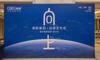 賦能終端 贏戰市場丨庫斯家居品牌發布會暨經銷商賦能培訓會圓滿落幕