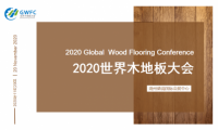 共探發(fā)展新風向，梵戴克出席2020世界木地板大會