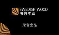 一個由木建筑引領的2021如何？&mdash;&mdash;瑞典木業協會新年寄語