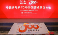 榮譽丨千年舟斬獲2021年中國房地產開發企業綜合實力TOP500 雙獎！