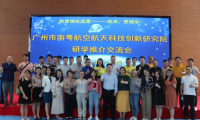 廣州迎來全國青少年航空航天科技教育研學高地