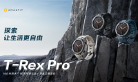 Amazfit T-Rex Pro 智能手表發(fā)布：全能戶(hù)外旗艦，探索無(wú)限自由