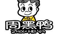 特許電商雙增長 周黑鴨2020財報展現強勁戰略底盤