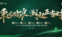 洞察趨勢，擁抱未來丨千年舟服務商策略研討會隆重召開，三大創新，共話發展
