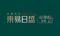 東易日盛品牌升級(jí)盛大發(fā)布，引領(lǐng)家裝行業(yè)邁入&ldquo;超放心&rdquo;時(shí)代！