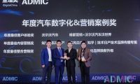 中企高呈榮獲第三屆汽車數字化&營銷創新峰會-金璨獎「年度最佳整合營銷獎」
