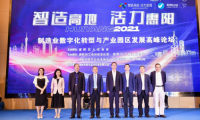 助力大灣區智造升級，聯東U谷攜手惠陽舉辦制造業數字化轉型園區發展論壇