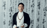 國學行業影響力人物&mdash;&mdash;章羨仝老師（四）