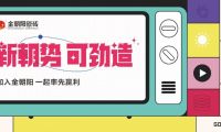 這家頭部陶企推出潮派新空間 讓生意可勁造！