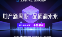 明源云鏈主辦，首屆房地產品質力峰會嘉賓陣容曝光！