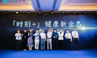 名氣家發布&ldquo;一個平臺 兩條主線&rdquo;創新戰略 全面發力大健康業務