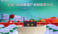 臨深園區(qū)航母揚帆起航--上基.鳳崗順晟產(chǎn)業(yè)園舉辦奠基儀式