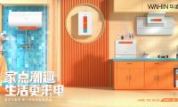 華凌發布凌次元智能家電套系，引領潮流家電浪潮