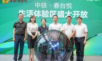 心歸春臺悅 中鐵文旅所屬首個活力長者社區生活體驗區盛大開放
