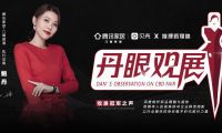 《丹眼觀展》欄目走進(jìn)唯宜門(mén)窗&mdash; 守一室寧?kù)o，享唯一的愛(ài)！