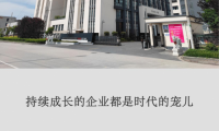 紅寶石劉德海：從文化入手尋求企業(yè)長(zhǎng)青之道