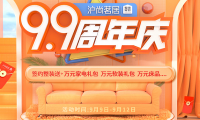 滬尚茗居99周年慶，5大萬元禮包、價(jià)值93800的家裝福利...等你來拿!