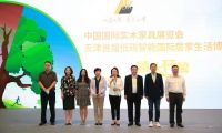 2021 中國國際實(shí)木家具展覽會 國家會展中心（天津）成功舉辦