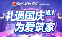 禮遇國慶 為愛筑家，SAKURA櫻花與環保共行！