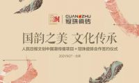 人民日報文創(chuàng)&times;冠珠瓷磚，光是預(yù)告我就看了三遍！