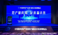 品質(zhì)回歸，標(biāo)桿先行！2021中國(guó)房地產(chǎn)品質(zhì)力峰會(huì)（京津冀站）落幕！