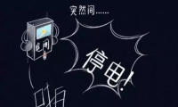 高效應(yīng)對停電，正浩EcoFlow戶外電源解困危機