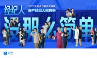 貝殼蘇州站聯合啟動房產經紀人秋季招聘，吸納優才共促行業高質量發展