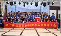 汶上站｜馬斯柯50共享活動(dòng)圓滿(mǎn)收官！