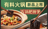 農耕記聯合盒馬推出&ldquo;有料火鍋&rdquo;系列，加熱5分鐘就能吃