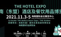 倒計時2天！海南酒店展11月3日開幕，數(shù)千酒餐品牌亮相海口 ！