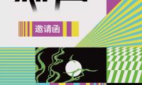 報(bào)名|4大美學(xué)話(huà)題演講+藝術(shù)館參訪，設(shè)藝新番講壇來(lái)了！