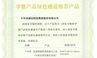 千年舟集團(tuán)板材榮獲「國(guó)家孕嬰網(wǎng)入網(wǎng)推薦證書」